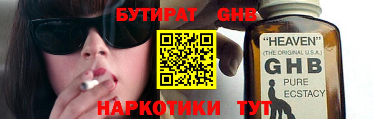 Новоалександровск  Бутират 99%  Вход с VPN 