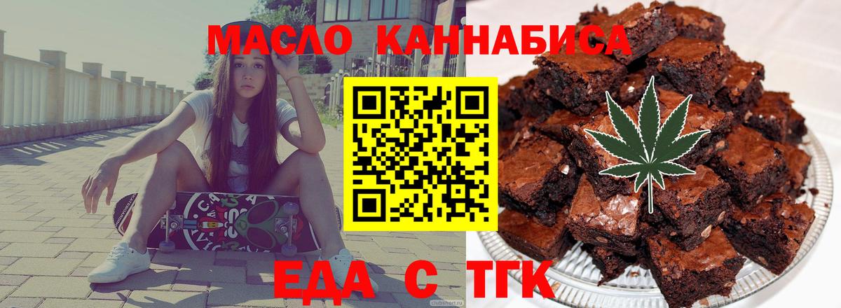 Печенье с ТГК конопля  Вход с VPN  Новоалександровск 