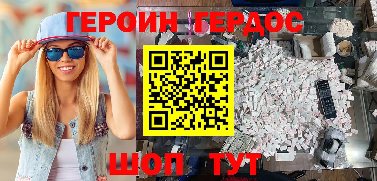 Героин герыч  Вход с VPN  Новоалександровск 