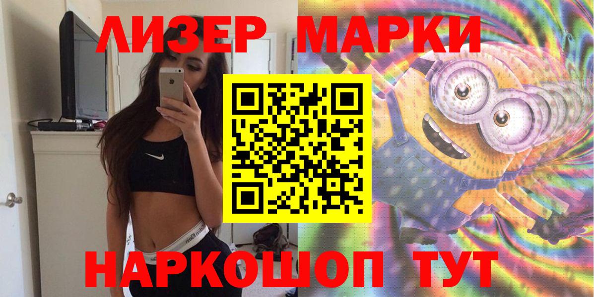 Наркотические марки 1,8мг Новоалександровск